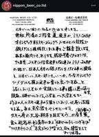 日本ビール株式会社のインスタグラム＠ｎｉｐｐｏｎ＿ｂｅｅｒ＿ｃｏ．ｌｔｄより