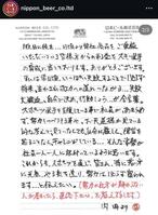 日本ビール株式会社のインスタグラム＠ｎｉｐｐｏｎ＿ｂｅｅｒ＿ｃｏ．ｌｔｄより