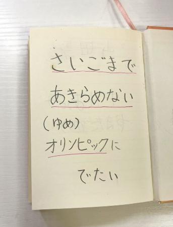 　中井亜美が練習ノートに書いた目標（本人提供）