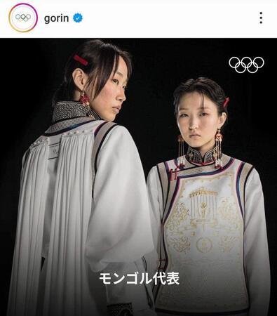 　モンゴル選手団の衣装。オリンピック公式インスタグラム（ｇｏｒｉｎ）より