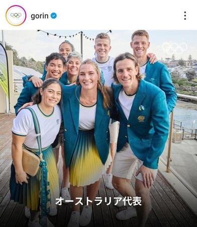 　豪州選手団の公式衣装。オリンピック公式のインスタグラム（ｇｏｒｉｎ）より