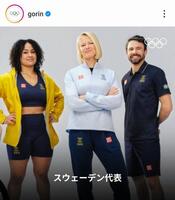 　スウェーデン選手団の公式衣装。オリンピック公式のインスタグラム（ｇｏｒｉｎ）より