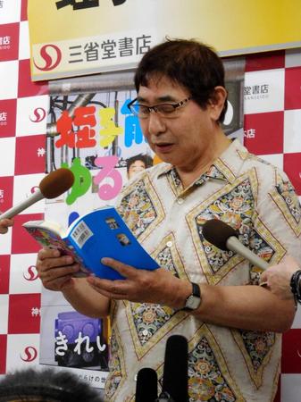 自身の本なのに、初めて目を通したかのようにボケまくる蛭子能収。テレビではお目にかかれないレアなメガネ姿も現場ならでは＝東京・神保町