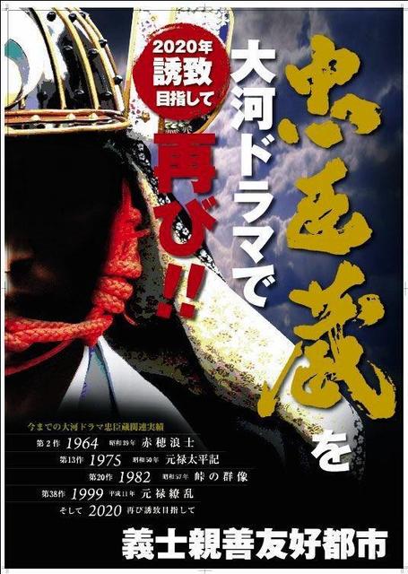 芸能 忠臣蔵 を東京五輪年に再び大河で 赤穂市など誘致合戦に 討ち入り オピニオンd デイリースポーツ Online