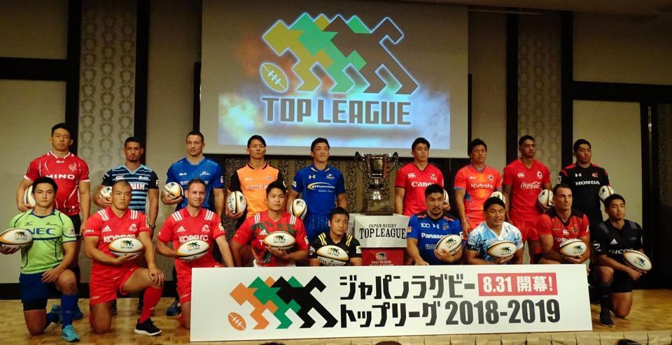 ラグビーのトップリーグが開幕を控えてメディア説明会を開催。各チームの主将が集結