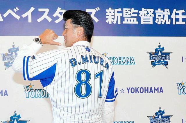 【野球】なぜ番長は愛されるのか…その理由が少し分かった三浦新監督の就任会見