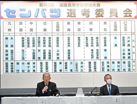 出場校・補欠校が発表された選考委員会総会（代表撮影）＝２９日