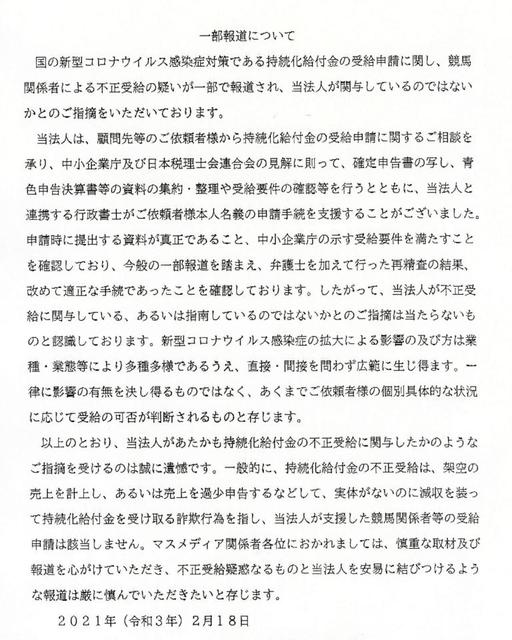 何に対して自信満々なのか　持続化給付金の不正受給疑惑で思うこと