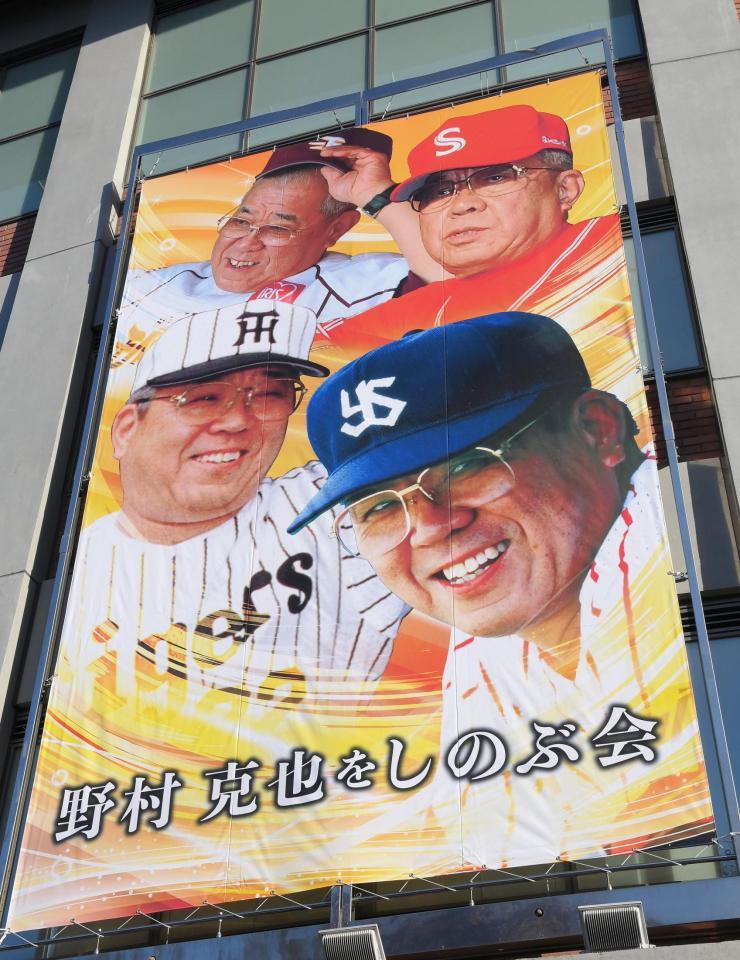 　「野村克也をしのぶ会」垂れ幕（撮影・堀内翔）