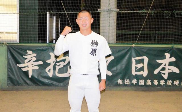 野球】兵庫・報徳学園はエース左腕の榊原を中心に18年以来の甲子園を