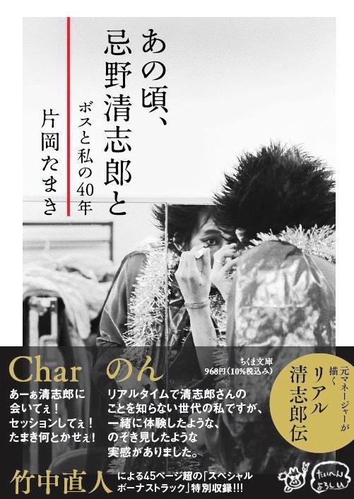 芸能】RC＆清志郎本の名著が文庫化！（後）45ページ！竹中直人の規格