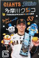 　１５日のイベント「多摩川ク梨コ」で配布された巨人・高梨とのコラボステッカー