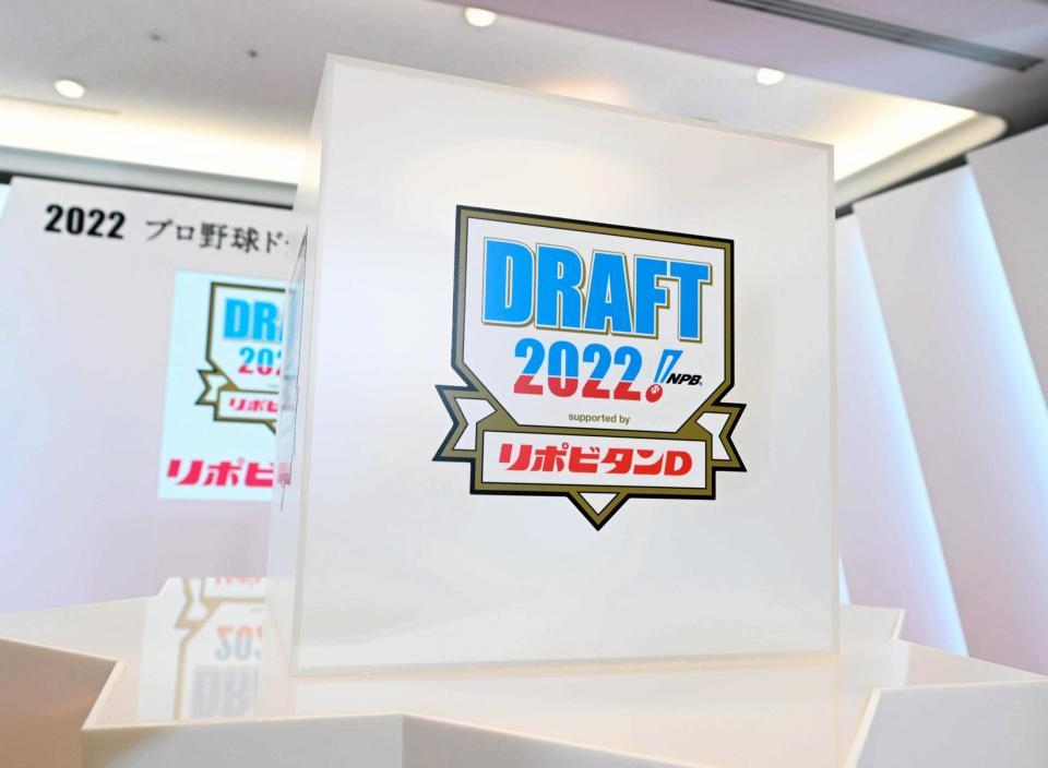 ２０２２ドラフトの抽選箱