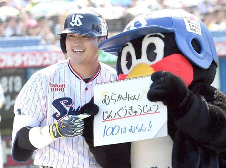 　つば九郎に神宮球場１００号を祝福された村上＝５月３日