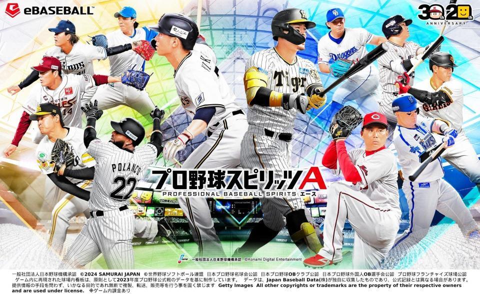 　「プロ野球スピリッツＡ」のキービジュアル