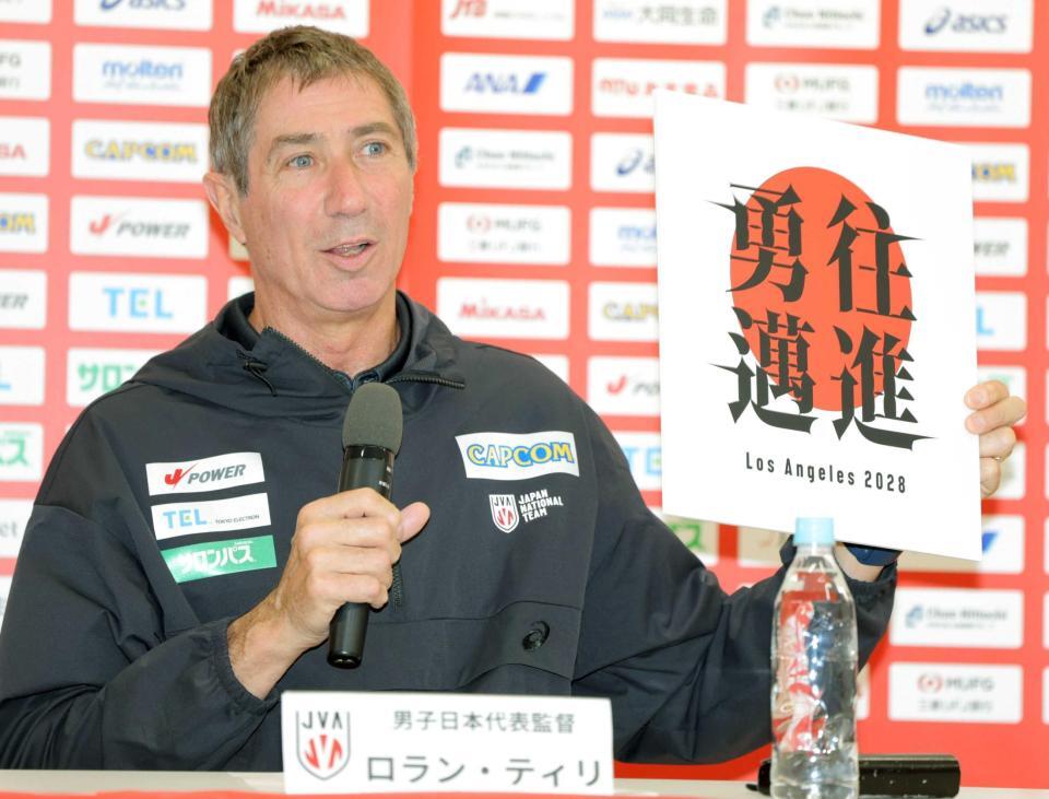 　スローガンを披露するロラン・ティリ監督＝５日