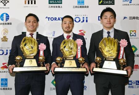 　ゴールデングラブ賞を受賞した（左から）田中、菊池、丸＝１８年１１月
