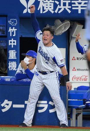４回、伊藤光が適時打を放ちベンチ前で腕を回すＤｅＮＡ・牧秀悟＝１日、横浜スタジアム（撮影・堀内翔）