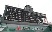 　改装され、お披露目された甲子園球場のメインビジョン（撮影・高部洋祐）