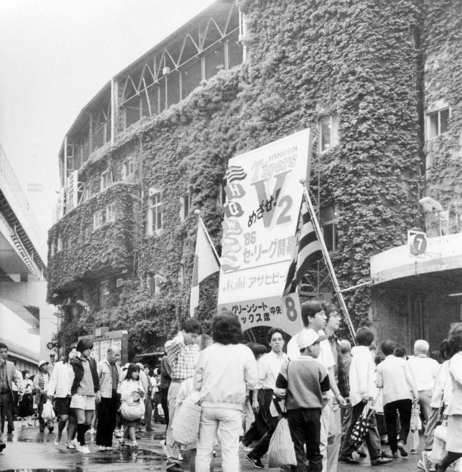 　蔦に覆われた甲子園の外観＝１９８６年