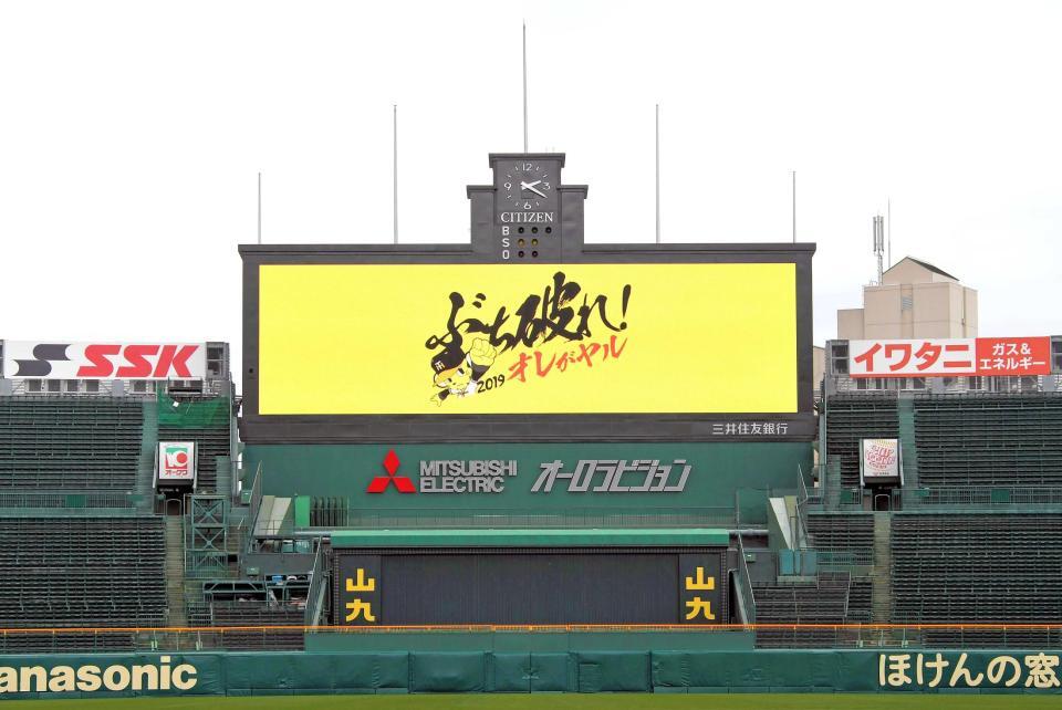 　改装され、お披露目された甲子園球場のメインビジョン（撮影・高部洋祐）