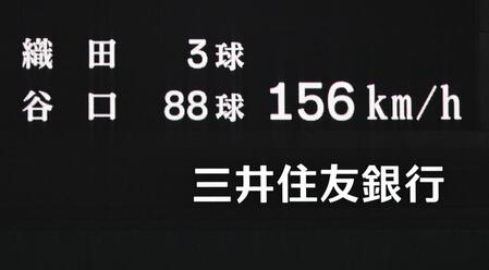 甲子園歴代最速の「１５６キロ」を表示するスコアボード＝１４日、甲子園（撮影・開出牧）