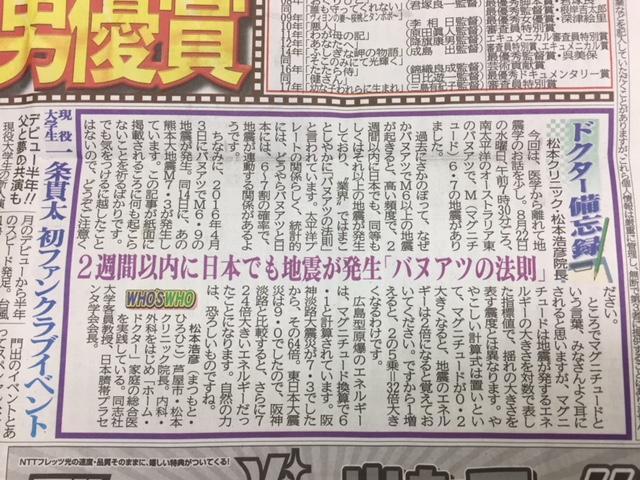 北海道地震前日 巨大地震に注意を促した医師がいた！「バヌアツの法則」とは