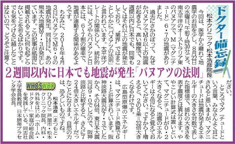 ２０１８年９月５日のデイリースポーツ紙に掲載されたコラム「ドクター備忘録」