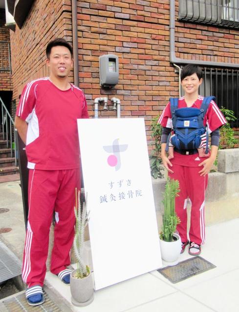 元カープ高校生ドラ１の鈴木将光さん、三原市で鍼灸接骨院オープン　妻も元プロ野球選手