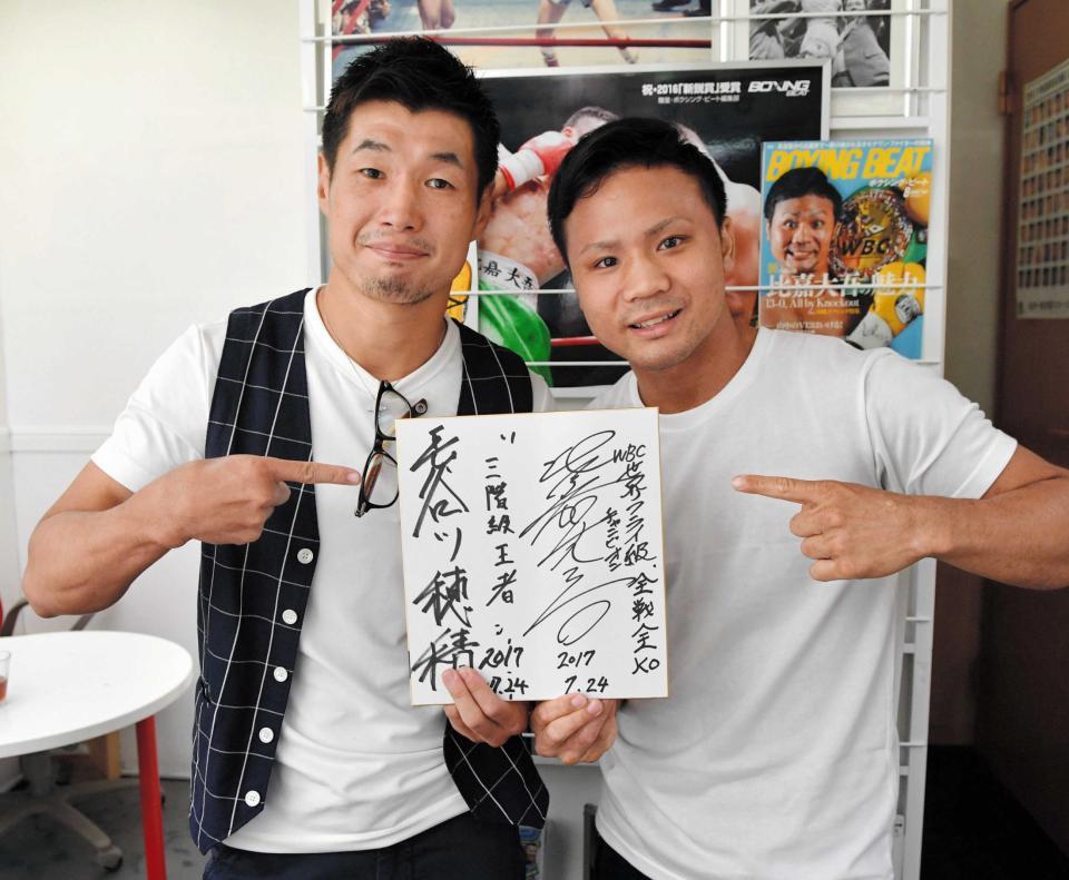 　連名で書いた色紙を手にする長谷川穂積氏（左）と比嘉大吾（撮影・出月俊成）