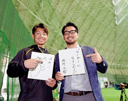 　「日本一」。今季の目標を色紙に記す鳥谷（左）と、鳥谷へメッセージを書く狩野恵輔氏（撮影・田中太一）