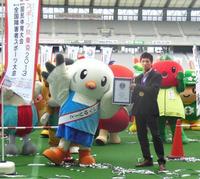 村田 ２６３体のマスコットに苦笑い