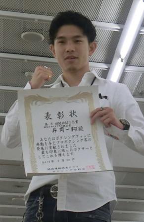 　関西ＭＩＢ賞の表彰式に出席した井岡一翔