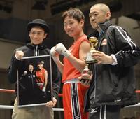 　試合後、笑顔で並ぶ（左から）伊勢谷友介、山崎静代、梅津トレーナー（撮影・田村亮介）