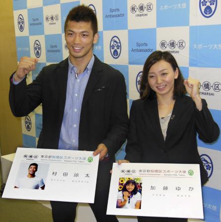 　特大のスポーツ大使の名刺を手にする村田諒太（左）と加藤ゆか