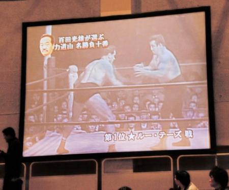 百田光雄セレクト・ベスト１０の１位に選ばれた、ルー・テーズ戦の映像＝東京・後楽園ホール