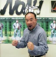 　三沢光晴メモリアルマッチに出場する越中詩郎