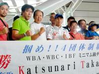 高山、日本初4団体制覇なら宿題免除