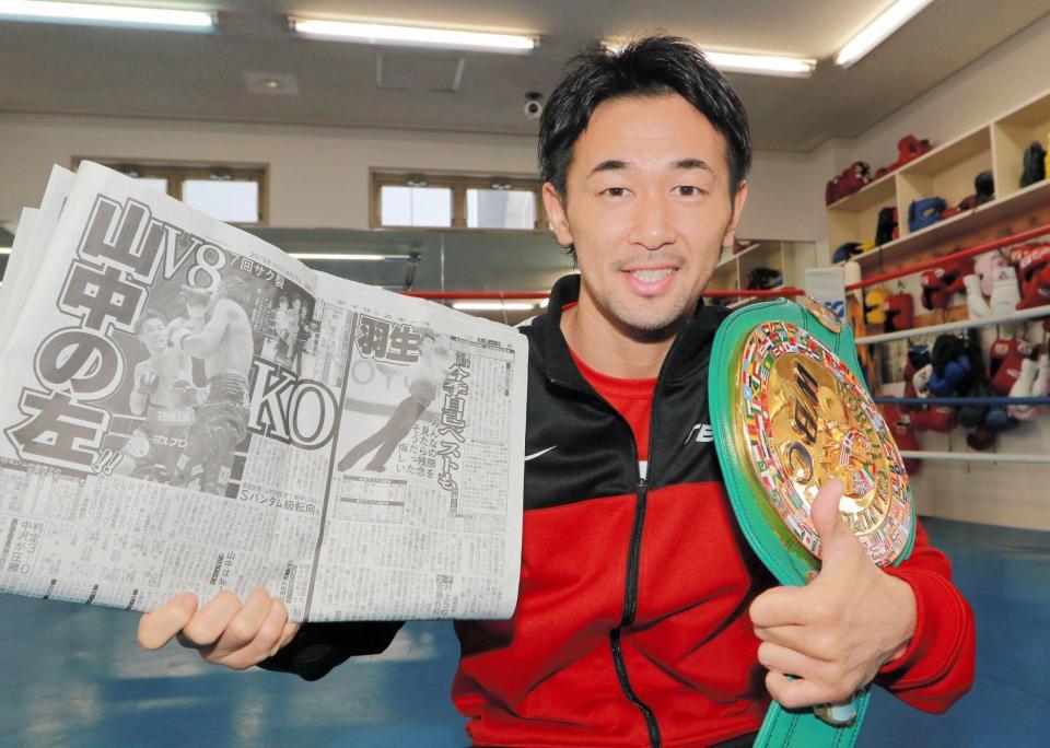 デイリースポーツ紙を手にサムアップしてみせる山中慎介＝大阪帝拳（撮影・石湯恒介）