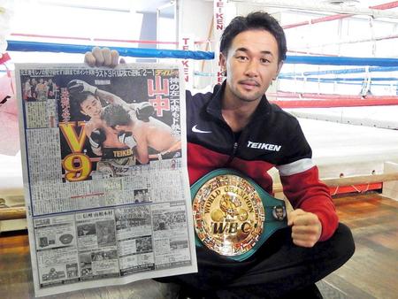 　Ｖ９を報じるデイリースポーツを手にする山中慎介