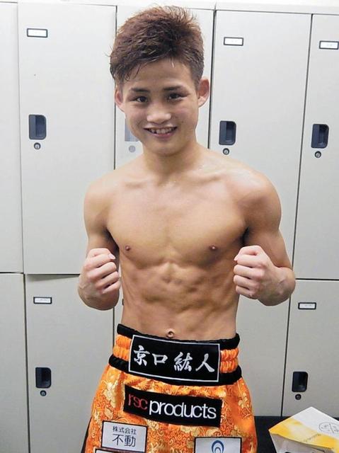 京口紘人、２回ＴＫＯ初陣勝利