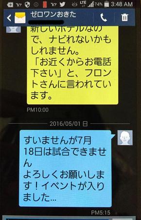 大仁田が提示した証拠のメール