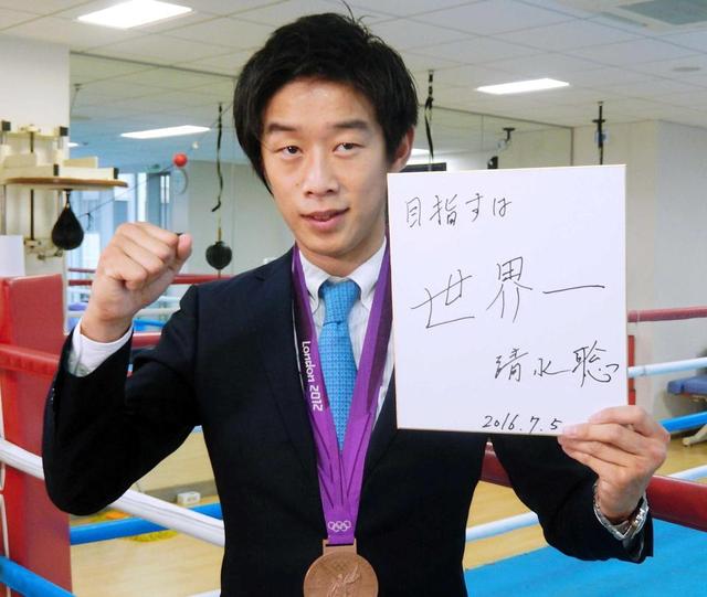 ロンドン五輪銅メダル清水　プロ転向発表
