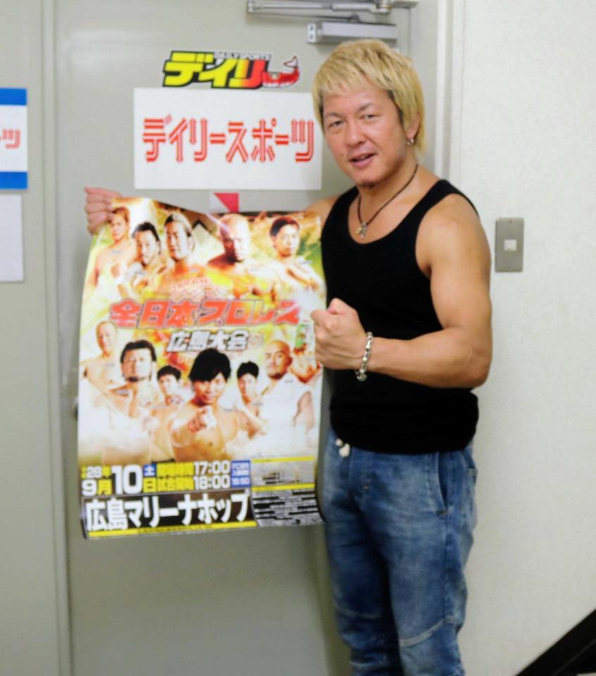 　デイリースポーツ中国本部を訪れ、全日本プロレスの広島大会と光大会をＰＲした魁