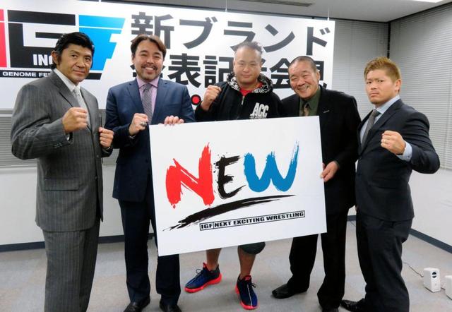 ＩＧＦ新ブランド「ＮＥＷ」立ち上げ　来年４月に後楽園で旗揚げ戦