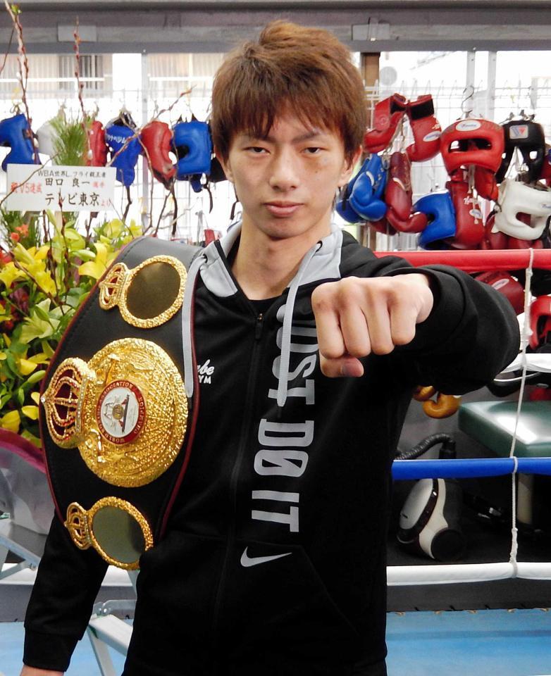 　誰の挑戦でも受ける覚悟を強調した田口良一