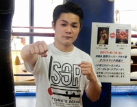 世界初挑戦に気合が入る村中優