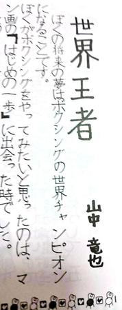 　堺市立八上小学校時代の卒業文集（母理恵さん提供）