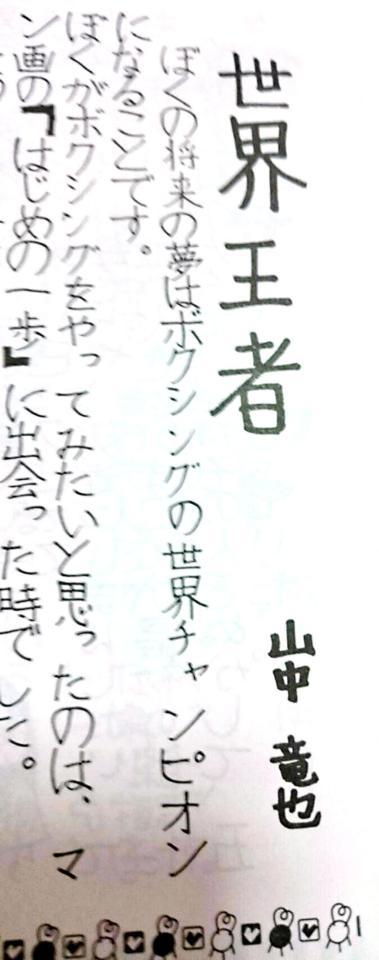 　堺市立八上小学校時代の卒業文集（母理恵さん提供）