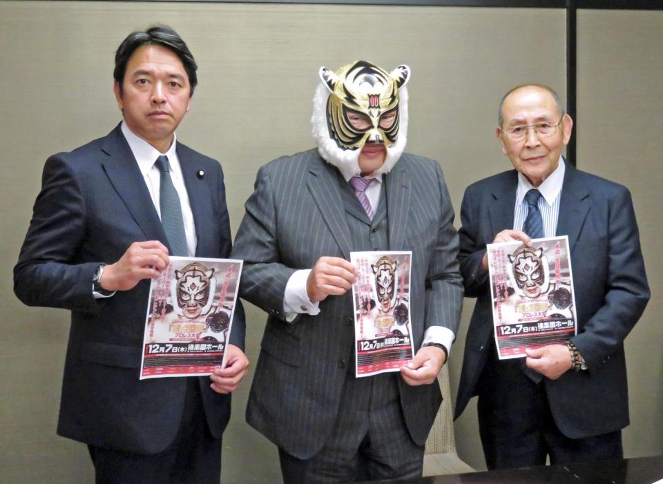 「原点回帰」プロレスの開催を発表したリアルジャパンの（右から）新間会長、佐山総監、榛葉コミッショナー